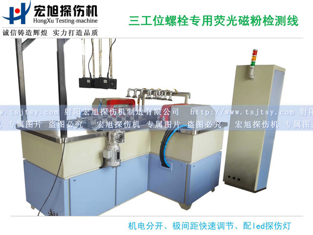 产品名称：螺栓荧光绿巨人视频免费观看在线播放最新下载三工位检测线
产品型号：HCDG-2000
产品规格：台